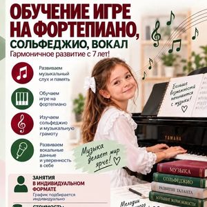 Обучение игре на фортепиано с 7 лет