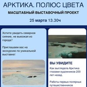 Экскурсия в Третьяковскую галерею