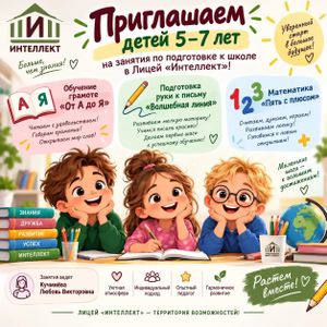 Подготовка к школе для детей 5-7 лет