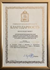 Благодарность губернатора коллективу лицея 2019г