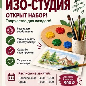 Кружок "ИЗО-студия"