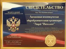 Доска почета России, раздел "Наука образование просвещение" - свидетельство лицея