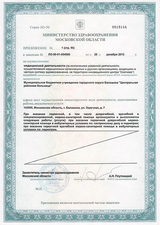 Лицензия
