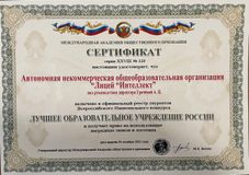 Сертификат включения в официальный реестр лауреатов Всероссийского национального конкурса