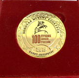 Золотая медаль конкурса "100 лучших школ России" 2019г
