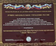 Награда Международной академии общественного признания