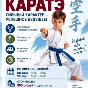 Кружок "Каратэ"